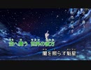 【ニコカラ】アスノヨゾラ哨戒班（キー+4）【on vocal】