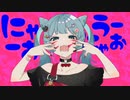 アニマル/歌ってみた