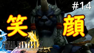 #14【初見プレイ実況】ペット…キマリがしゃべった！【ファイナルファンタジーX HD Remaster 】