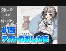 このゲームラストの○○シーン【おもてるみー】