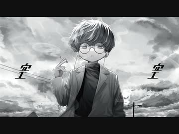 空空/初音ミク