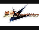 流星のアドマイヤベガマン