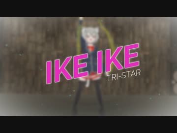 【パラパラ】Vtuberが「IKE IKE」踊ってみた