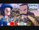 変わりつつあるコトブキムラ【ポケモン レジェンズ アルセウス】Part17『Pokémon LEGENDS アルセウス』