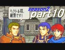 【プレイ動画】幸運の斧　season２　15章【ヘクハー】