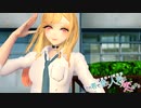【MMD】着せ恋~喜多川海夢~恋空予報