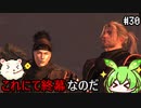 【仁王】妖怪退治はじめました　その30【ゆっくり実況プレイ】【ずんだもん実況プレイ】