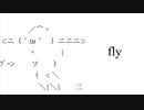 【ボカロ】fly feat.初音ミク【オリジナル曲】