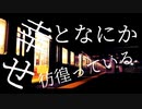 可不 - 幽霊船　【オリジナル】
