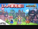 【ドラクエビルダーズ2】ゆっくり島を開拓するよ part96【PS5】