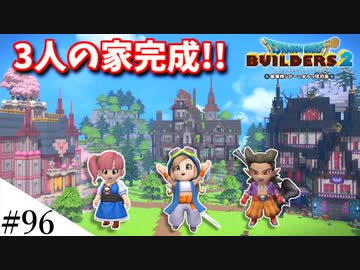 【ドラクエビルダーズ2】ゆっくり島を開拓するよ part96【PS5】