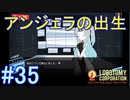 #35【Lobotomy Corporation】勤務開始から1か月経ちました！