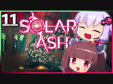 【VOICEROID実況】ゆかりときりたんの ブラックホール ぶらり旅 Part11【Solar Ash】