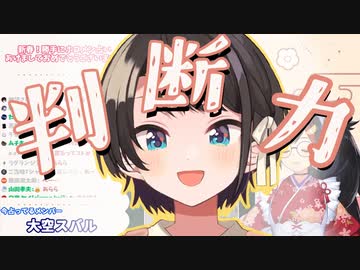 【ホロライブ】2022年大空スバル 占い部分切り抜き