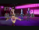 第71話「続・ADの仕事」【＃FE幻影異聞録　Encore】