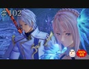 【TOARISE】テイルズオブアライズ プレイ動画 その102【PC版】