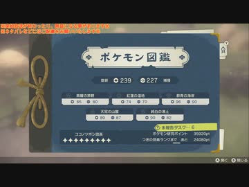 幻の伝説ゲーム『Pokémon LEGENDS アルセウス』垂れ流し その32