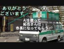 AIを使って拓也さんに市長になってもらう