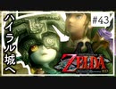 【ゼルダの伝説 トワプリHD】#43 黄昏を駆ける勇者となれ 【実況】
