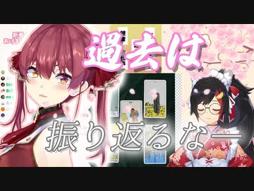 【ホロライブ】2022年宝鐘マリン 占い部分切り抜き