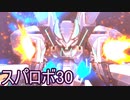 ほぼ知らない女のスパロボ30　#76_(:3 」∠)_【実況】