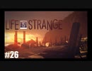 【実況】LIFE IS STRANGE ＃26