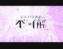 【男が原キーで歌ってみた】心という名の不可解 / つむぎ cover