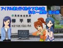 アイドル達と行く途中下車の旅 　松本～黒部・富山旅　part4