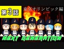 第3話「日本代表集結！東京2020オリンピック開幕！」【パワプロ2021・ネクジェネ：東京オリンピック編・ゆっくり実況】