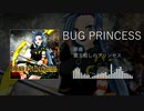 【東方自作アレンジ】BUG PRINCESS【龍王殺しのプリンセス】