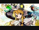 【東方自作アレンジ】恋色マスタースパーク【Electronic】