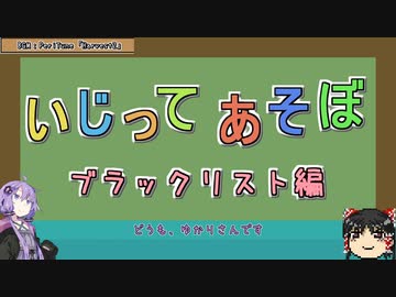 【Cataclysm:DDA】いじってあそぼ【ブラックリスト編】