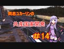 【Workers&Resources:Soviet Republic】同志ユカーリンの共産国家開発　#14