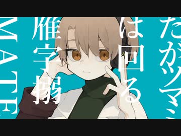 【UTAUカバー】マーシャル・マキシマイザー【黒那蜜黄】