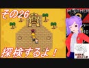 倹約：マザー2～敵はギーグと血糖値～　その26【砂利ガニアーカイブ】