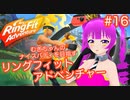 【RFA】むぎちゃんのﾅｲｽﾊﾞﾃﾞｨを目指すﾘﾝｸﾞﾌｨｯﾄｱﾄﾞﾍﾞﾝﾁｬｰ＃１６(後編)【むぎちょこ】