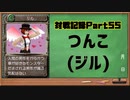 MF2対戦記録Part55 【モンスターファーム２再生CD５０音順殿堂チャレンジ！スピンオフ】