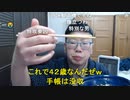 【コメント有】ニンポー 2022年02月24日12時43分 軍靴の音が聞こえる昼下がり【ニコ生録画】