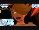 ついに黒幕判明!!最強のポケモン使いと伝説のポケモン【アルセウス ♯28】