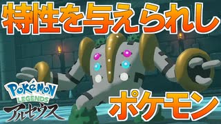 【実況】唯一の特性持ちポケモンのレジギガスの鳴き声が完全に鼻水【Pokémon LEGENDS アルセウス】part20
