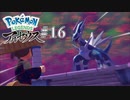 もちろんモンスターボールだよな！[Pokémon LEGENDS アルセウス]