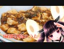 麻婆豆腐のうた【東北きりたん】【自作曲】【習作】