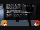 ゆっくり怪談　山怖382