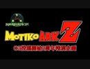 投稿開始2周年記念 もち子のARK Z 番外編 #24の予告動画、というかボス戦垂れ流し動画【ARK PS4】VOICEROID＋ゆっくり