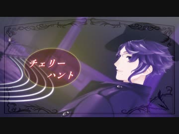 【MMDツイステ】チェリーハント【アズール生誕祭2022】【カメラ＆リップ配布】
