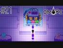 時限爆弾解除の謎解きが地味に面倒くさいRPG【OMORI】#21.5