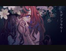 エデンフラワー / 知声