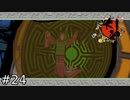 また会える日を夢見て、今は【大神-絶景版-】#24