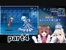一緒に冒険しよう【グリム・ディエムの冒険録 あるいは忘れられた海の底で】を一人と一羽がプレイ part4