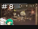 【女性実況】王子・・貴様ぁぁああ！！！！【噓つき姫と盲目王子】＃８